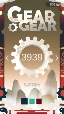 齿轮益智空间手游app截图
