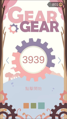 齿轮益智空间手游app截图