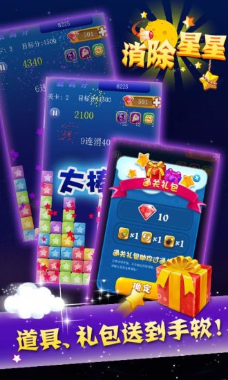 星星消除手游app截图