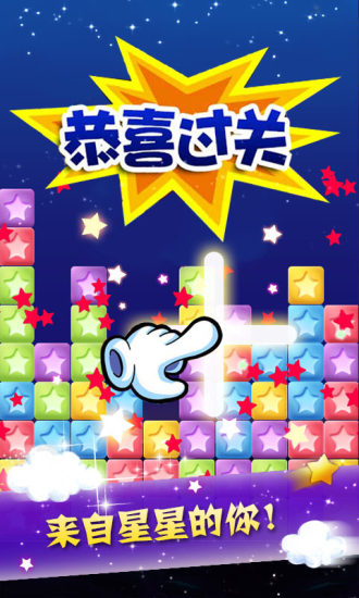 星星消除手游app截图