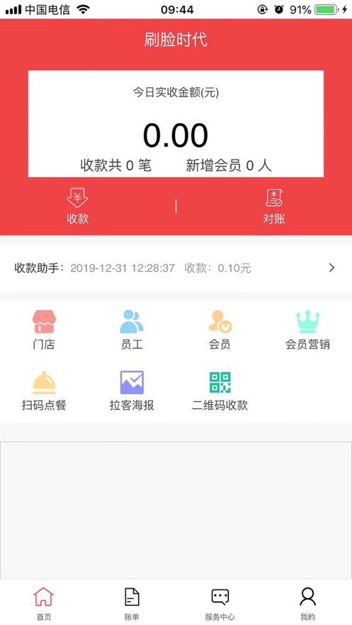 刷脸时代手机软件app截图