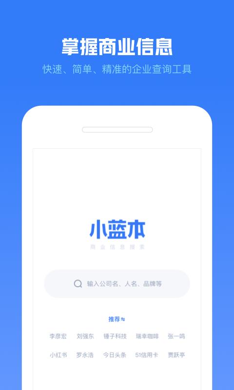小蓝本手机软件app截图
