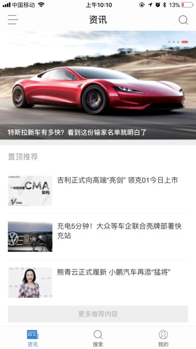 盖世汽车手机软件app截图