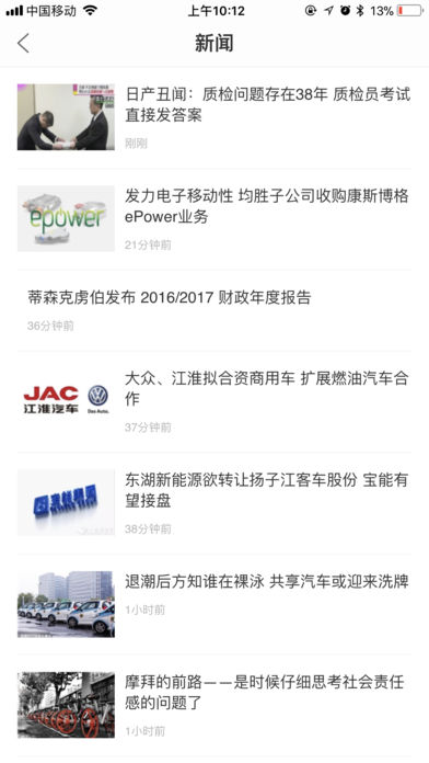 盖世汽车手机软件app截图