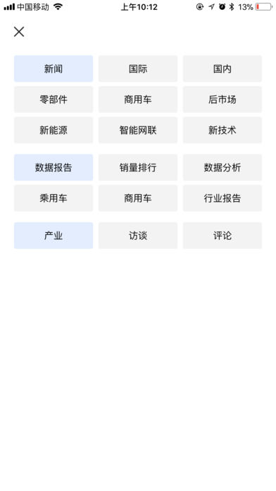 盖世汽车手机软件app截图