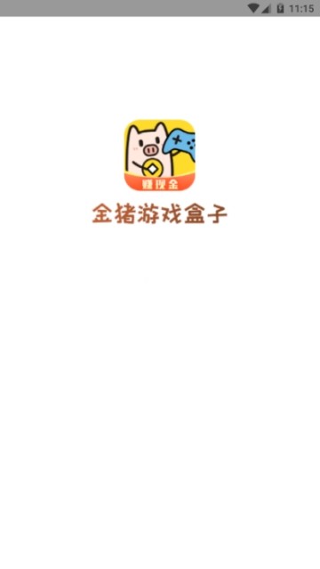 金猪游戏盒子 2020免费版手机软件app截图