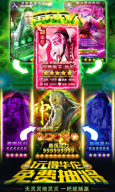 乱！战三国：鬼神华佗 BT版手游app截图