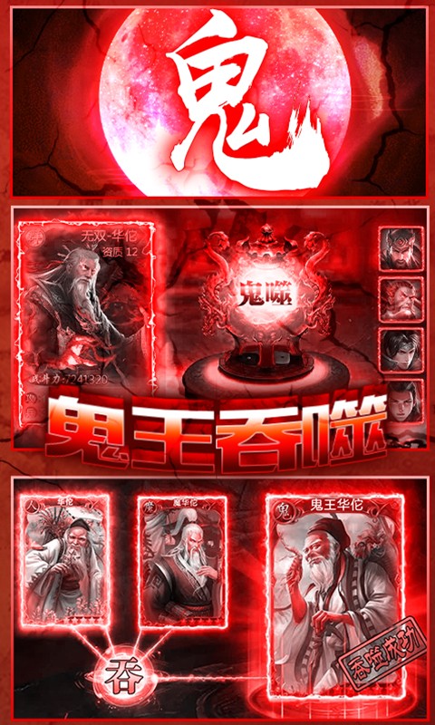 乱！战三国：鬼神华佗 BT版手游app截图