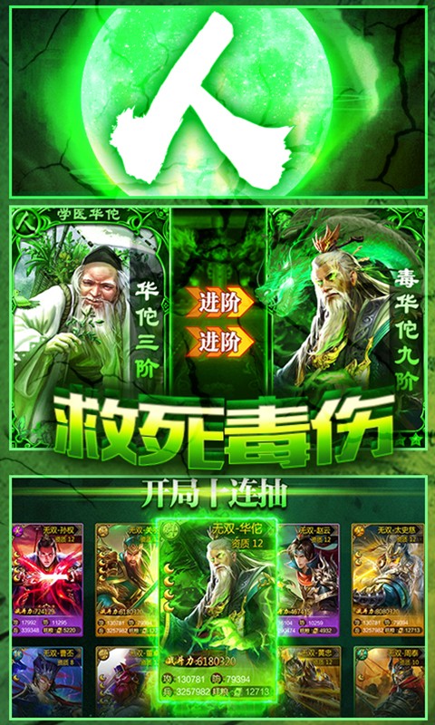乱！战三国：鬼神华佗 BT版手游app截图