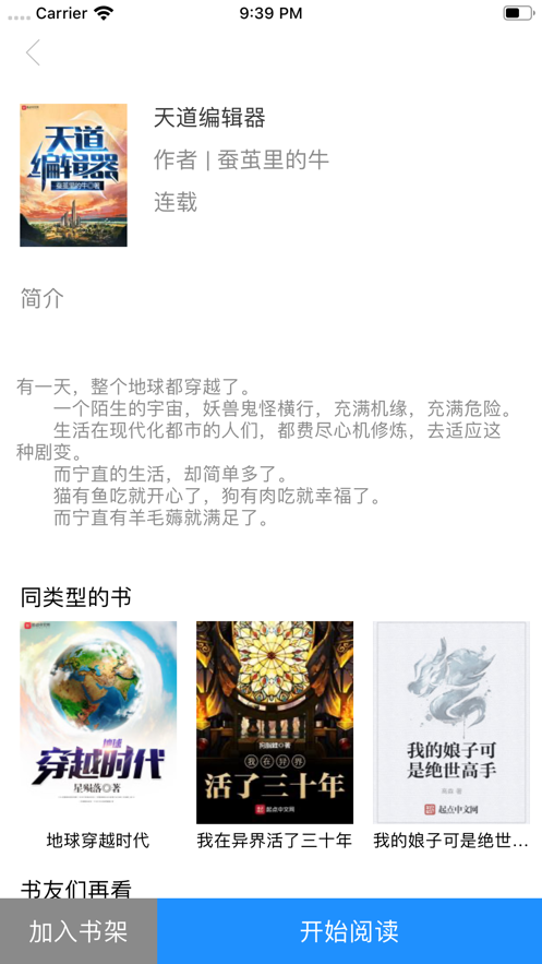 九点小说手机软件app截图