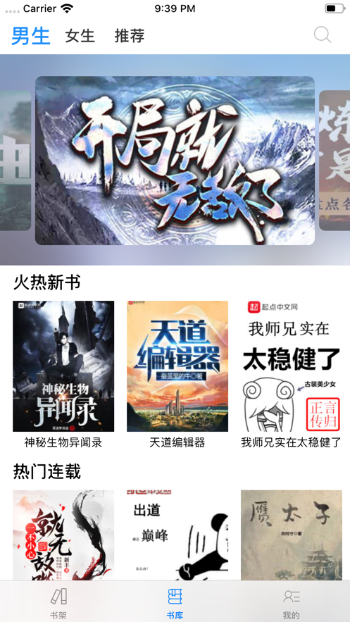 九点小说手机软件app截图