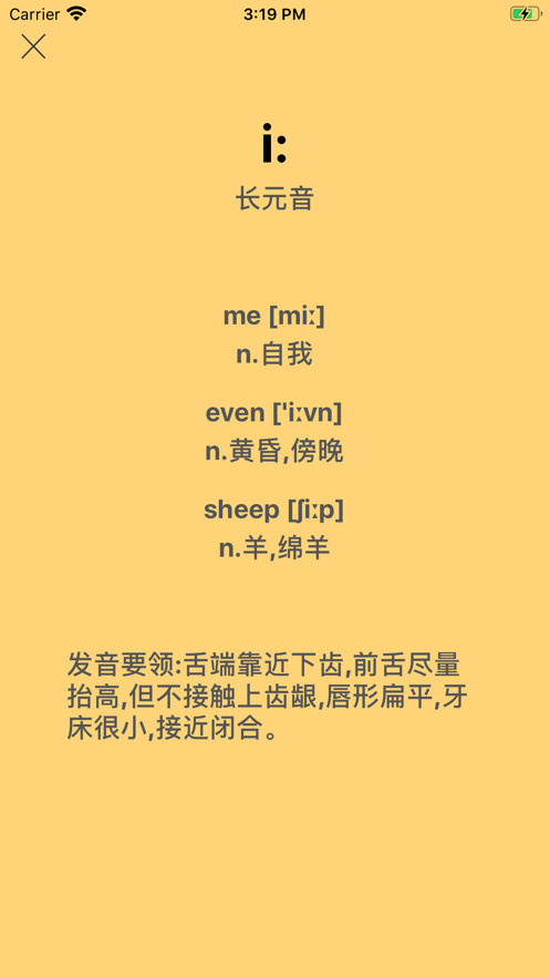流利说音标手机软件app截图