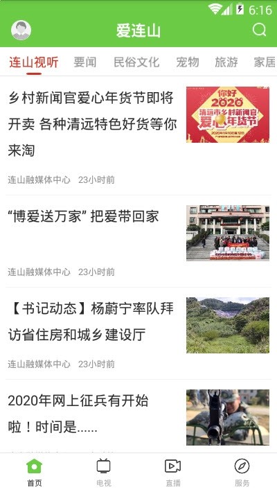 爱连山手机软件app截图