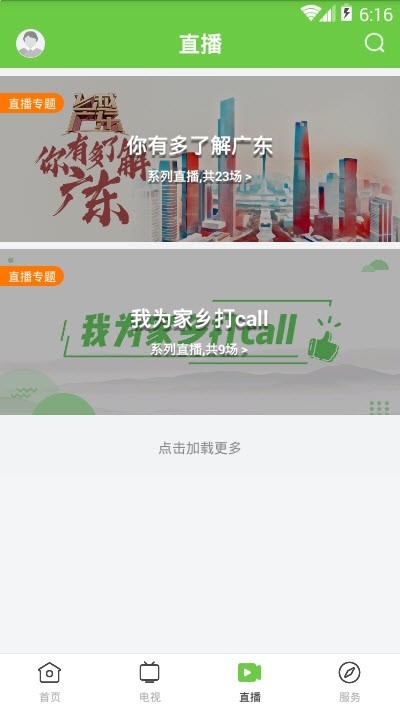 爱连山手机软件app截图