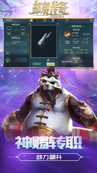 部落传奇手游手游app截图