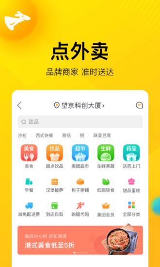 美团买单手机软件app截图