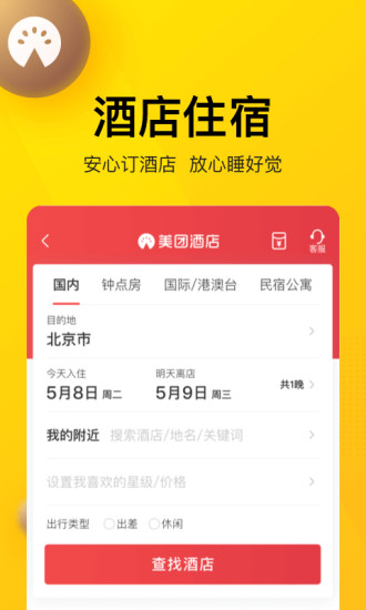 美团买单手机软件app截图