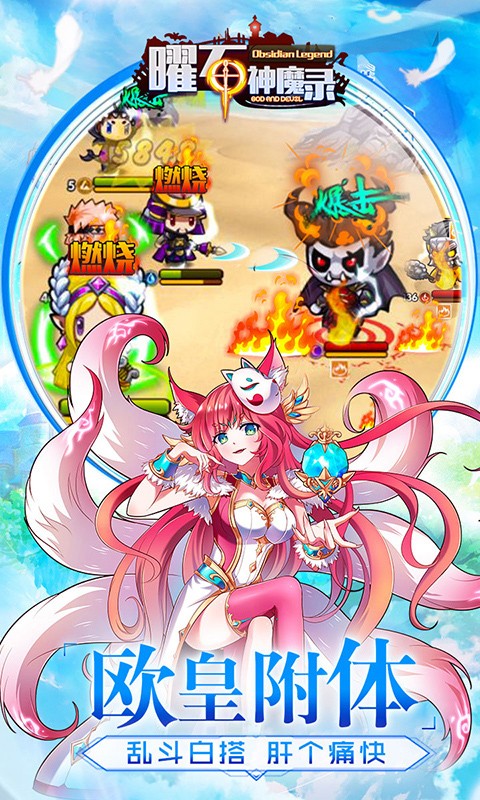 曜石神魔录 BT版手游app截图