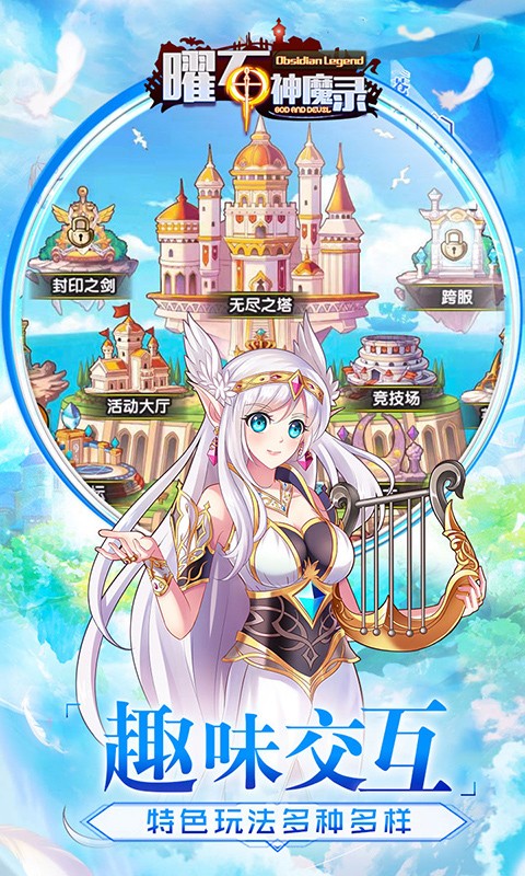 曜石神魔录 BT版手游app截图
