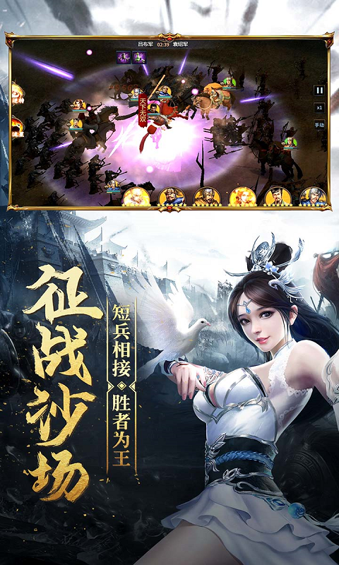 爆破三国 BT版手游app截图