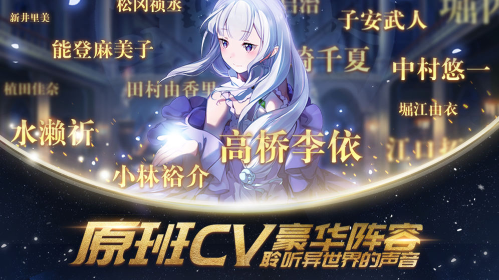 从零开始的异世界生活INFINITY手游app截图