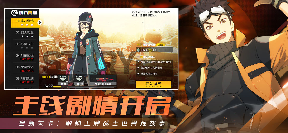 王牌战士手游app截图