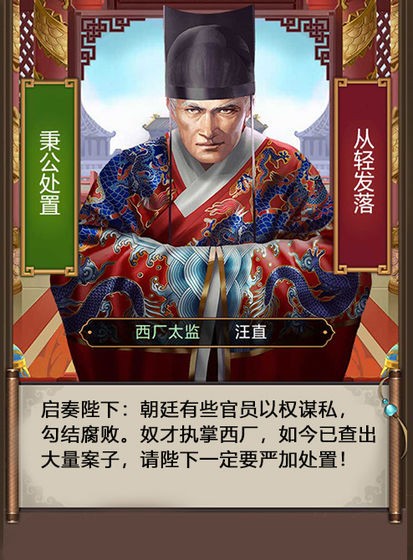 我的大明帝国手游app截图