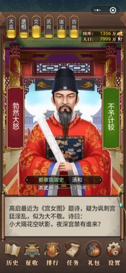 我的大明帝国手游app截图