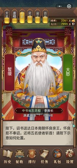 我的大明帝国手游app截图