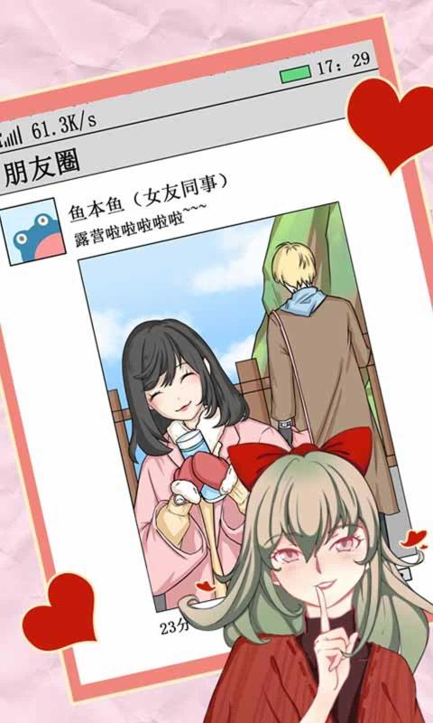 我不是渣女2手游app截图