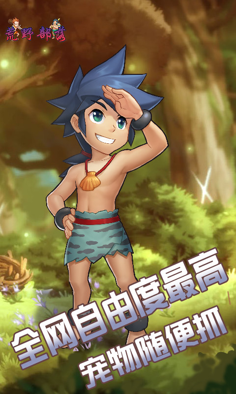 荒野部落3D手游app截图