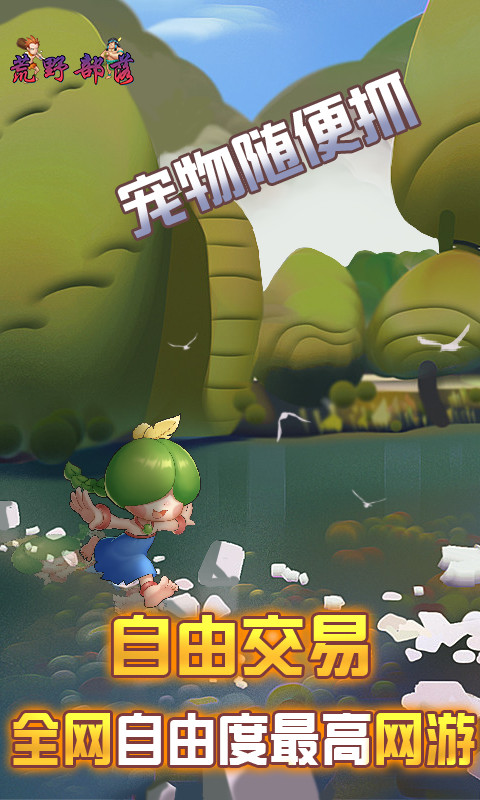 荒野部落3D手游app截图