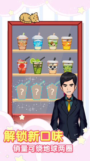 火爆奶茶店手游app截图