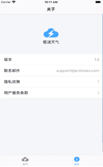 极速天气手机软件app截图