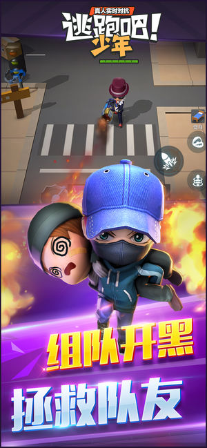 逃跑吧少年 最新版手游app截图