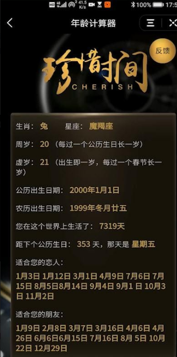 年龄计算器手机软件app截图