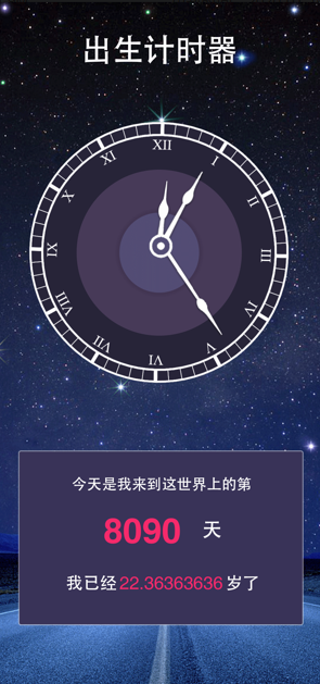 年龄计算器手机软件app截图