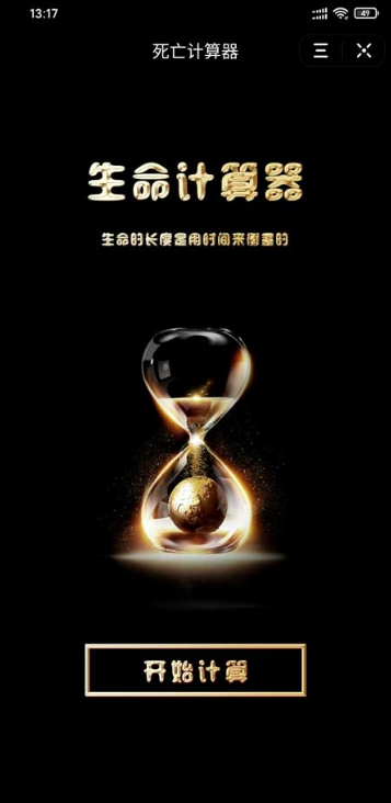 年龄计算器手机软件app截图