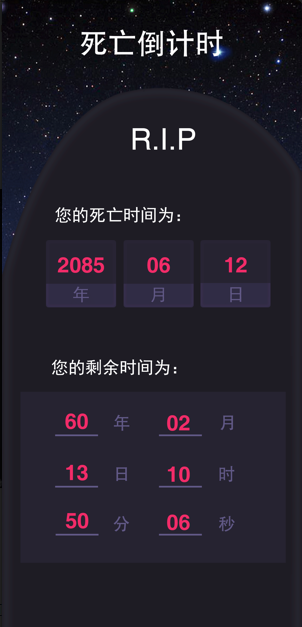 年龄计算器手机软件app截图