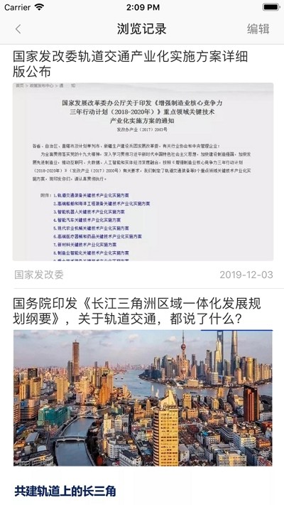 长客情报时讯手机软件app截图