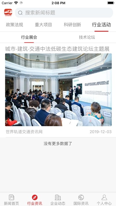 长客情报时讯手机软件app截图