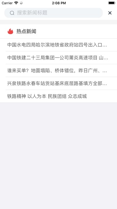 长客情报时讯手机软件app截图