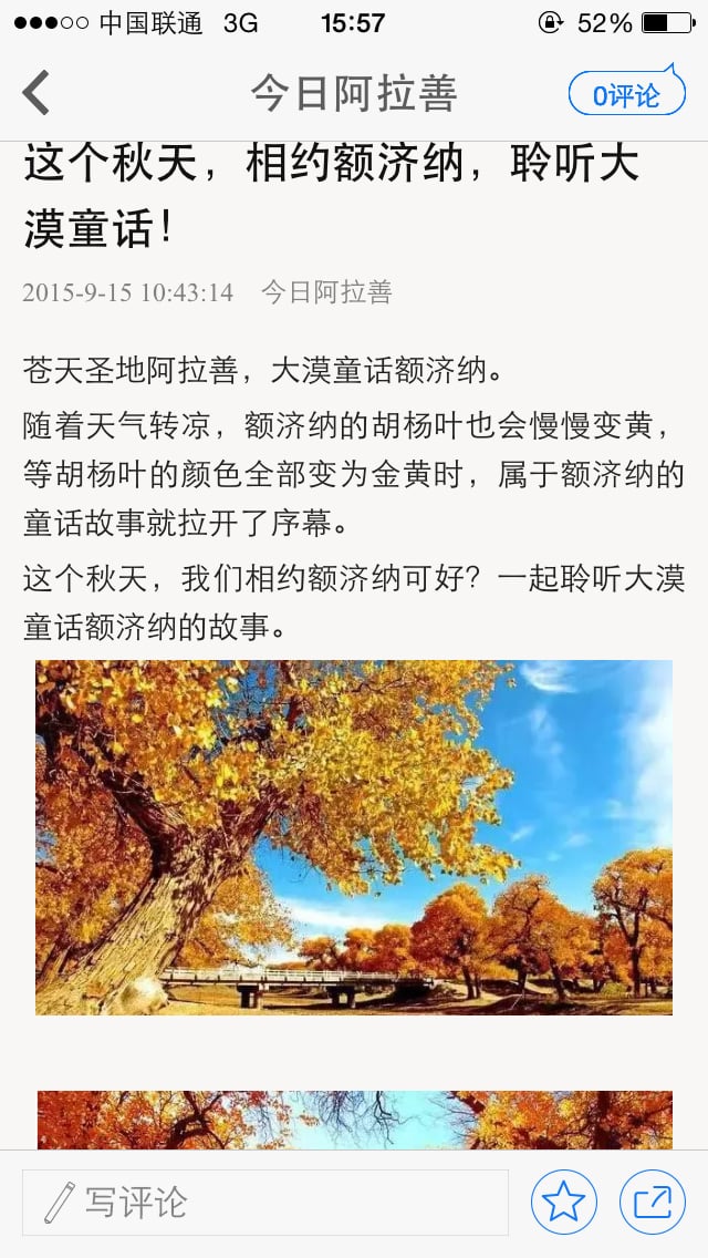 今日阿拉善手机软件app截图