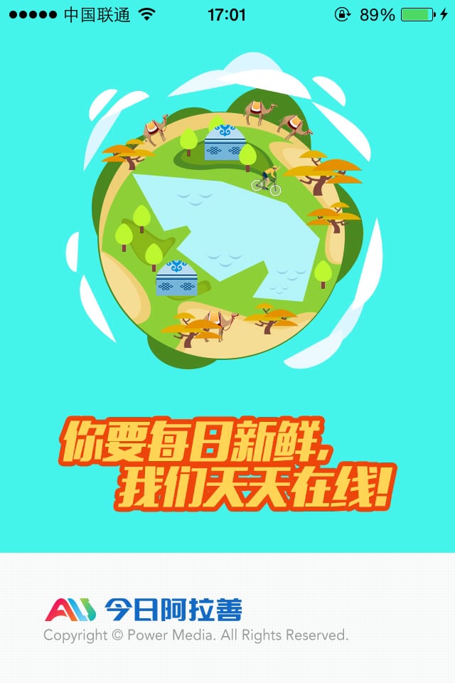 今日阿拉善手机软件app截图