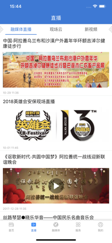 今日阿拉善手机软件app截图