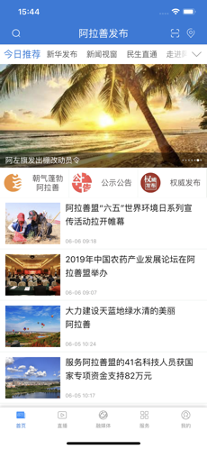 今日阿拉善手机软件app截图