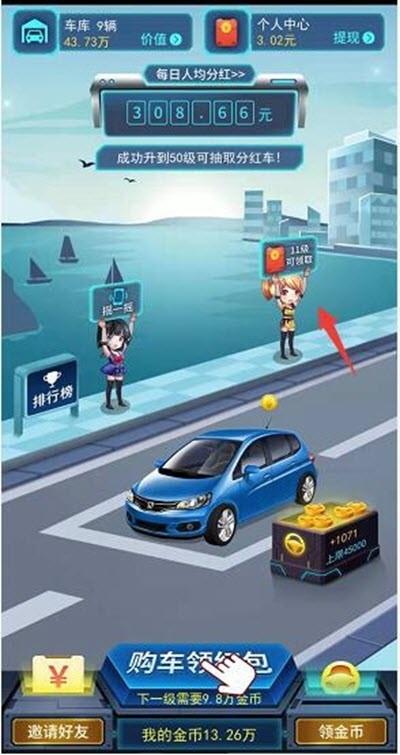我的停车场手游app截图