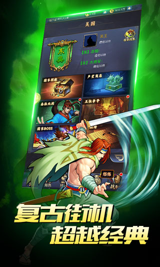 真三国战记 满V版手游app截图