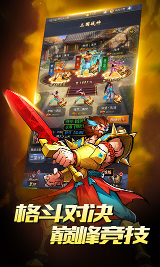 真三国战记 满V版手游app截图