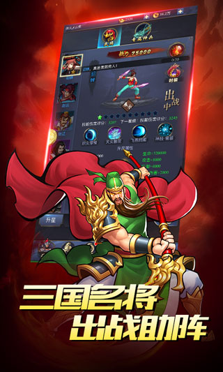 真三国战记 满V版手游app截图